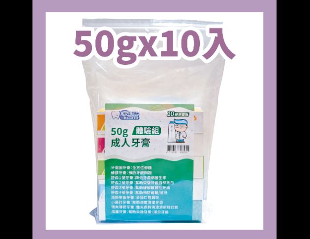 舒森-牙膏體驗組