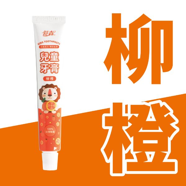 舒森兒童牙膏-香橙口味